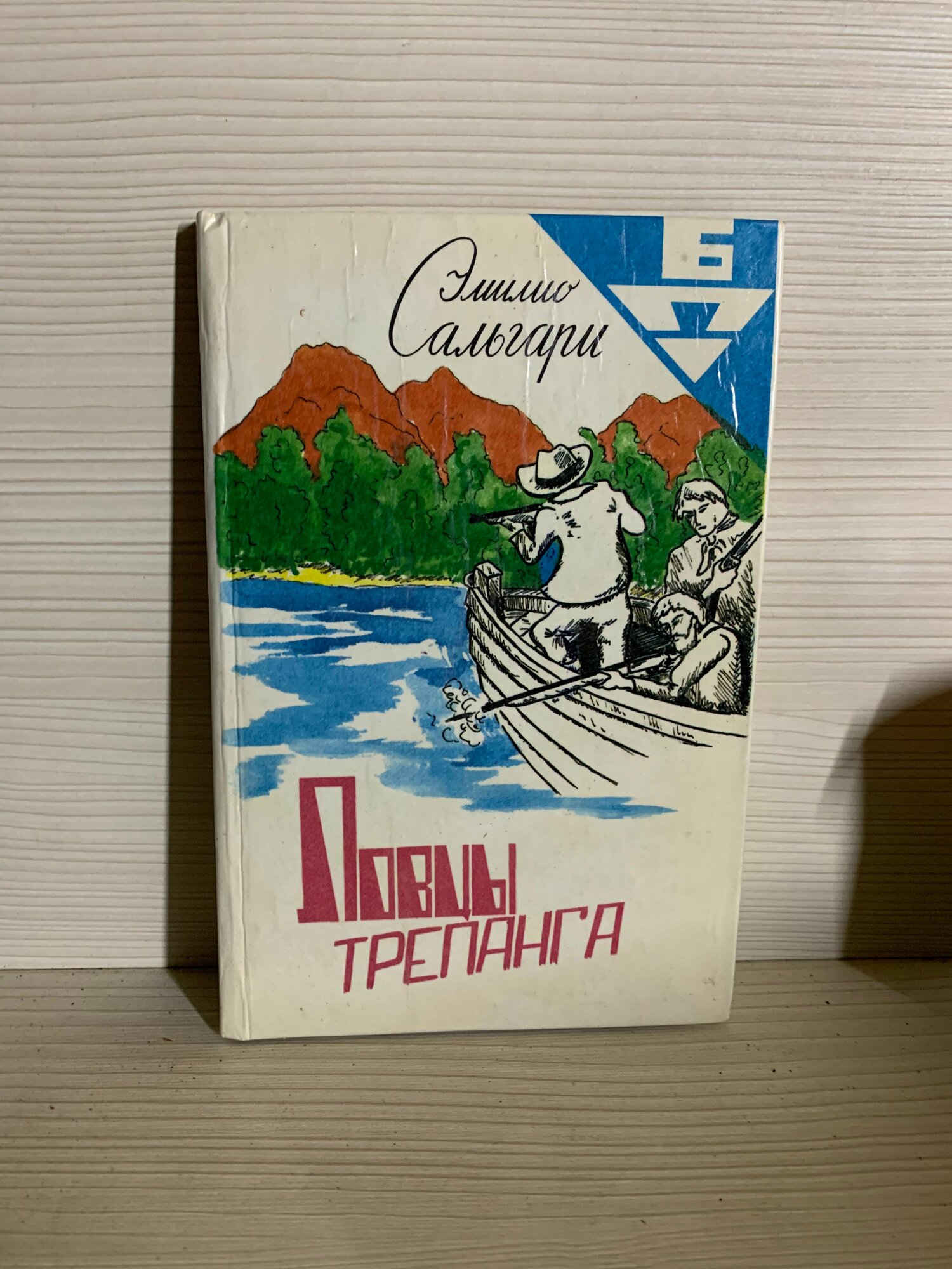 Ловцы трепанга