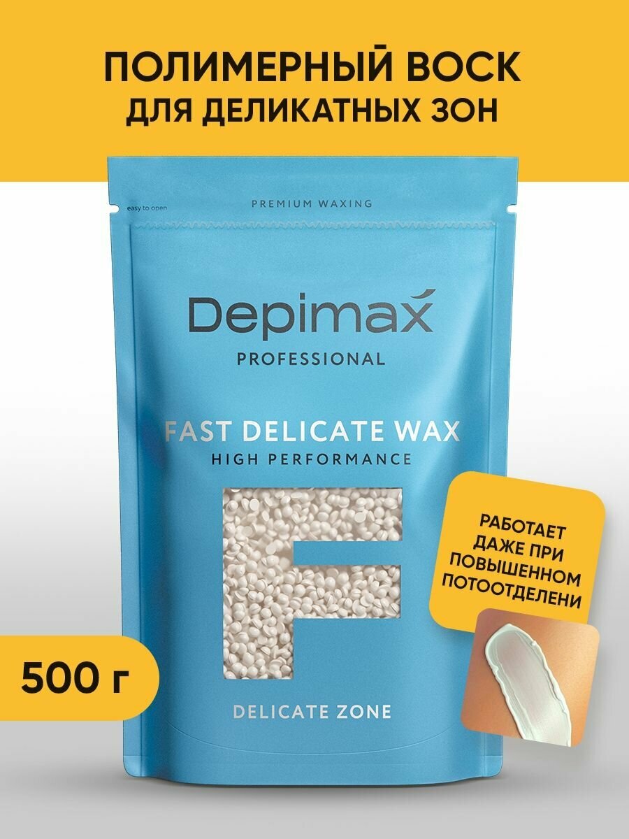 Полимерный воск для деликатных зон 500г DEPIMAX PROFESSIONAL