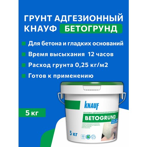 фото Грунтовка кнауф бетогрунд адгезионная 5кг f knauf