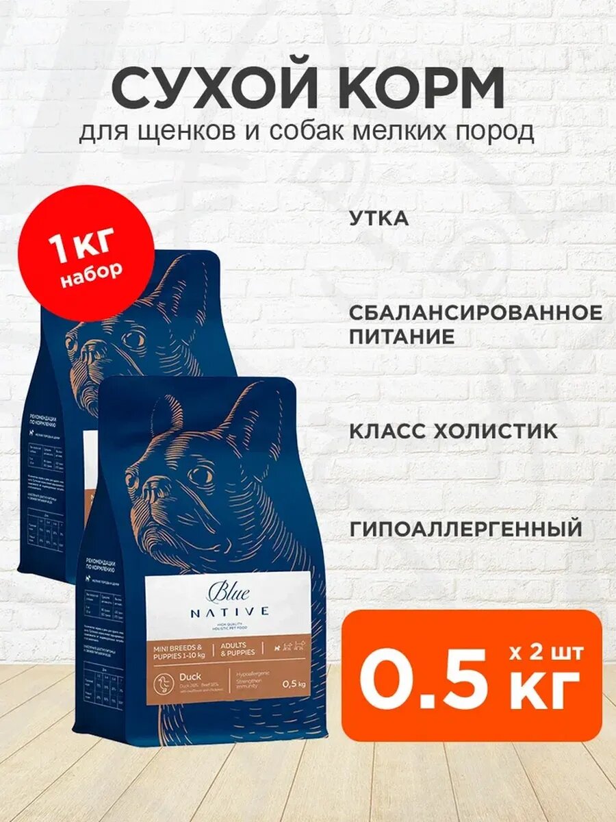 Корм сухой Blue Native Holistic Mini Breeds & Puppies Duck для щенков и собак мелких пород, утка, 500 г 2 шт