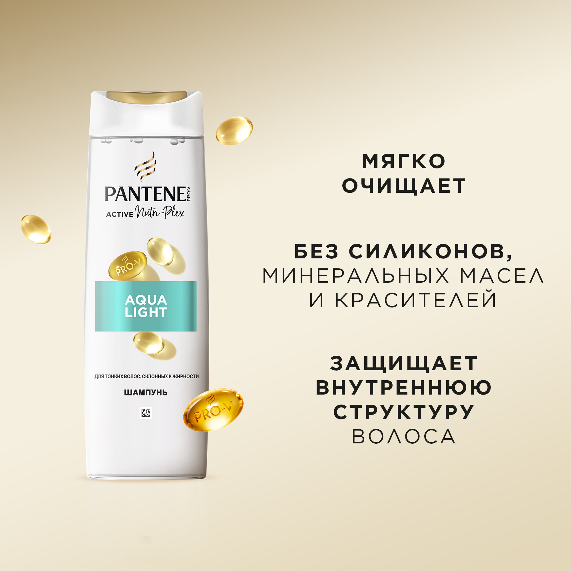 PANTENE Pro-V Шампунь Aqua Light для тонких и склонных к жирности волос, Пантин, 400 мл,  — фото 1