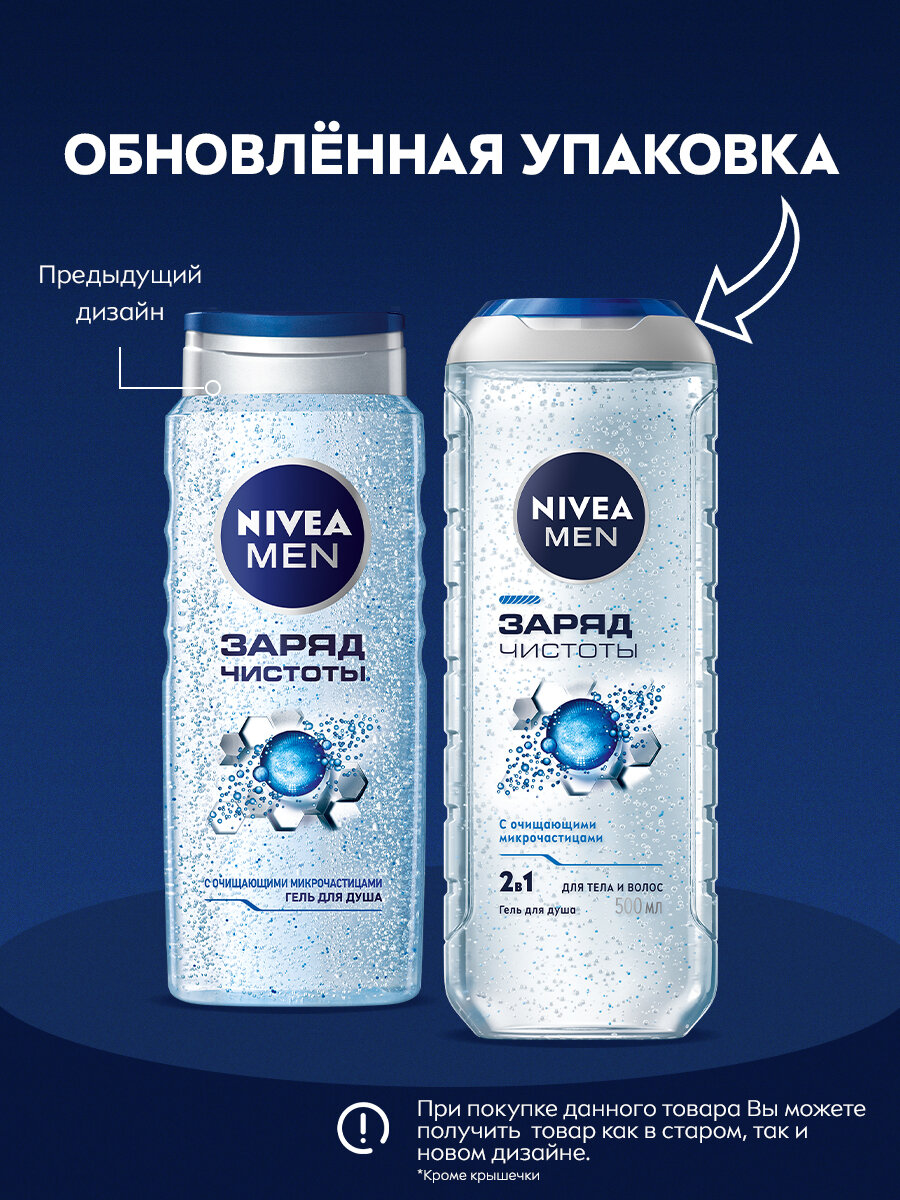 Гель для душа мужской NIVEA MEN "Заряд чистоты" 2в1 для тела и волос, 500 мл. — фото 1