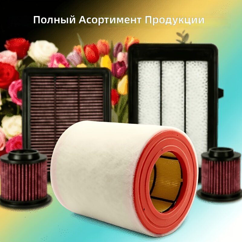 Воздушный фильтр для автомобиля 1 шт, из высокопроизводительной композитной фильтровальной бумаги, высокая пылеемкость, повышенная эффективность защиты