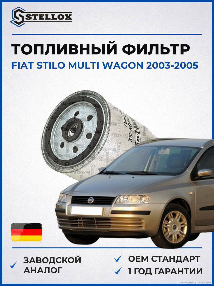 Топливный фильтр Stellox 8200408SX Фиат Стило Multi Вагон Fiat Stilo Multi Wagon 2003-2005