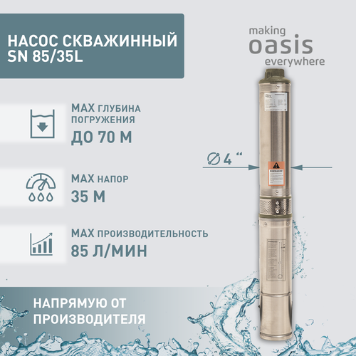Насос погружной скважинный для воды making Oasis everywhere SN 8535 L водяной для колодца для перекачки 10885₽