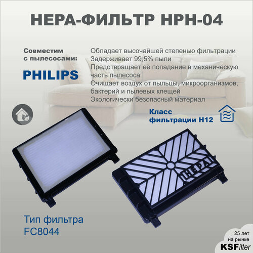 HEPA фильтр для пылесосов PHILIPS тип FC8044 199₽