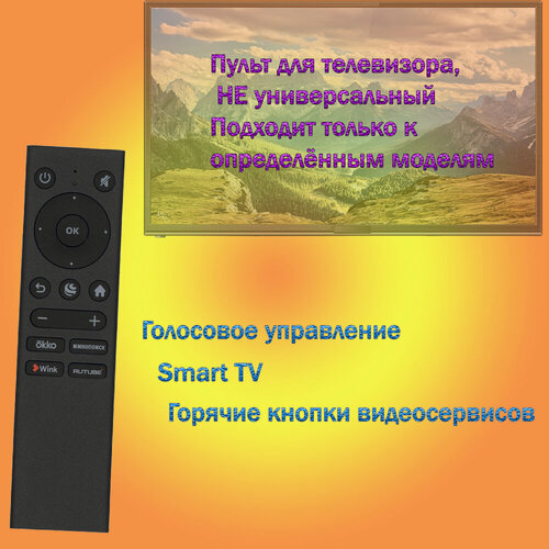 Изображение товара Пульт для Smart TV телевизора DEXP 40FCS1 салют тв, ИК-интерфейс, Bluetooth, чёрный, горячие кнопки видеосервисов