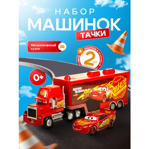 фото Машинки молния маквин и грузовик мак игровой набор для детей