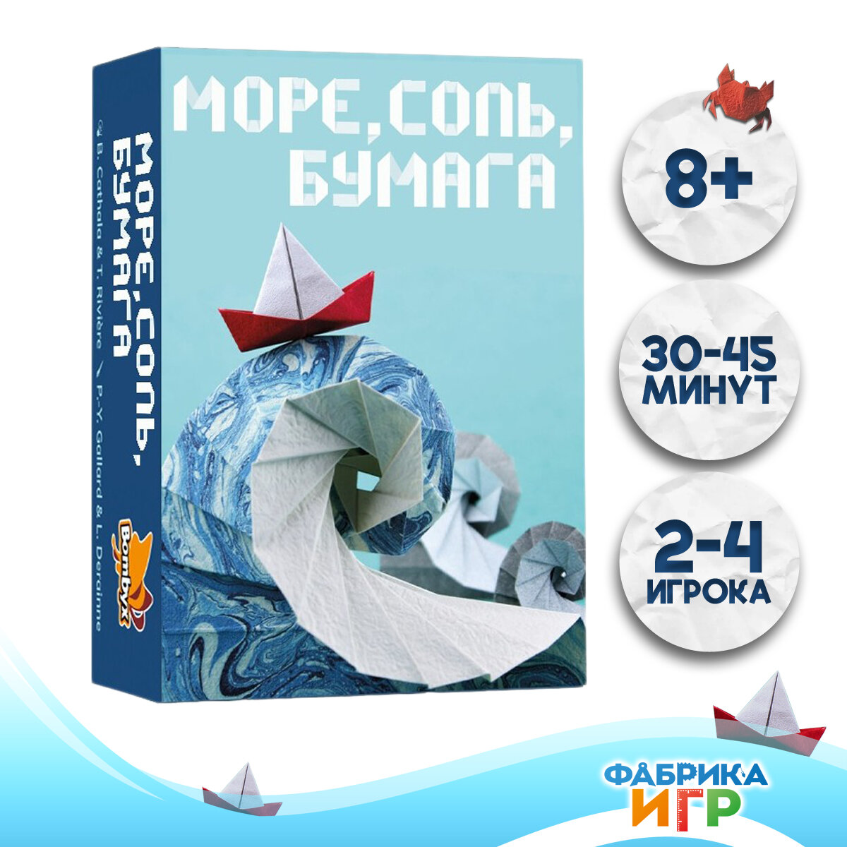 Настольная карточная игра Фабрика Игр Море, соль, бумага 17066f