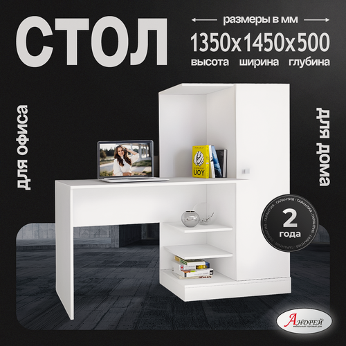 Изображение товара Стол компьютерный прямой Квартет-6 135,0х145,0х50,0 см, белый