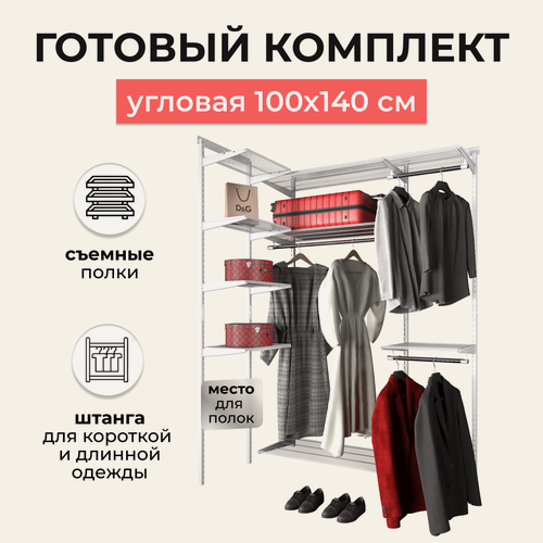 Изображение товара Гардеробная система хранения угловая 100x140 см. Со съёмными полками и штангами для короткой и длинной одежды. Белая. Модульная конструкция.