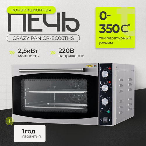 Изображение товара Печь электрическая конвекционная Crazy Pan CP-EC06THS, 2.5кВт, 220В, пароувлажнение (подключение к водопроводу)