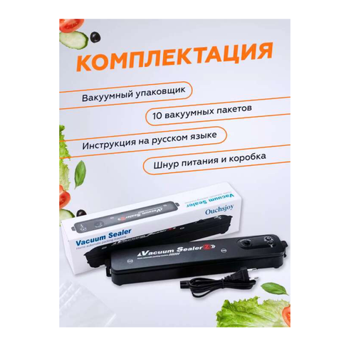 Вакуумный упаковщик, Вакууматор для продуктов Vacuum Sealer, Запаиватель