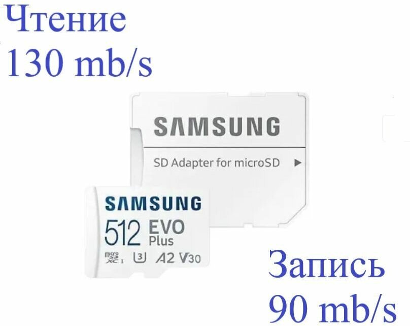 Карта памяти Samsung microSDXC 512 ГБ Class 10, V30, A2, UHS-I U1, R 130 МБ/с, адаптер на SD, 1 шт, белый — фото 1