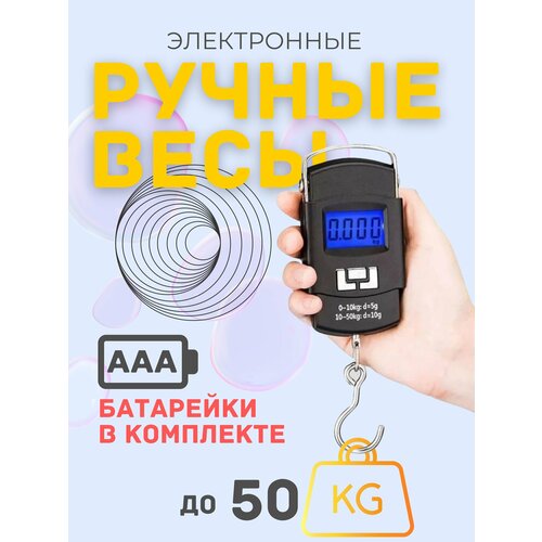 Весы электронные ручные безмен, 5 грамм - 50 килограмм, черные черный