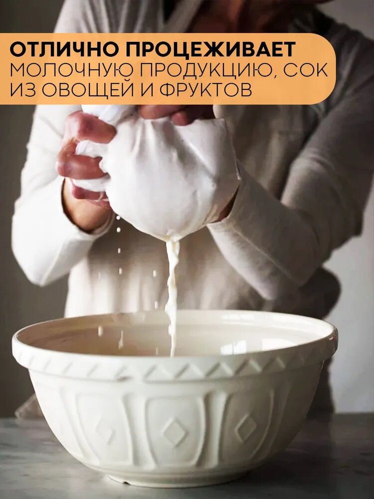Мешок-фильтр для отжима творога, сока, сыра, мешки для хранения орехов, круп, 150х200