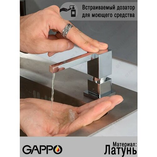 Дозатор для моющего средства встраиваемый 3620₽