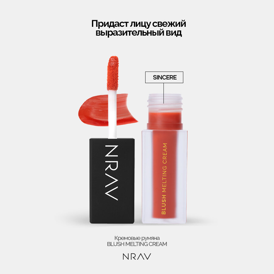 Румяна для лица NRAV кремовые, персиковый 4,5 мл