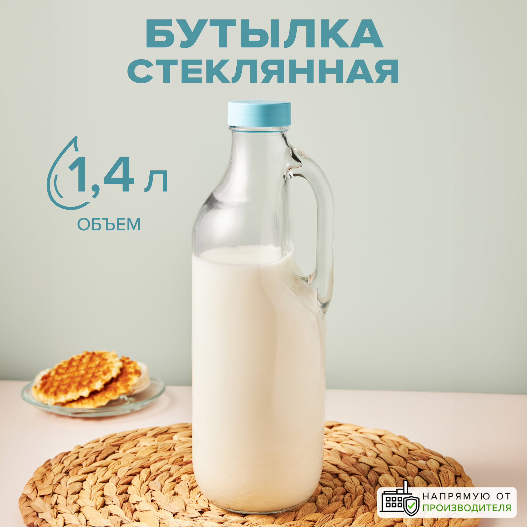 Бутылка...