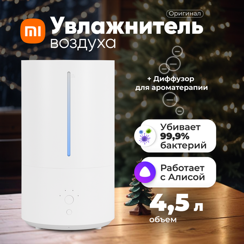 Увлажнитель воздуха с функцией ароматизации Xiaomi Smart Humidifier 2 MJJSQ05DY CN белый 5799₽