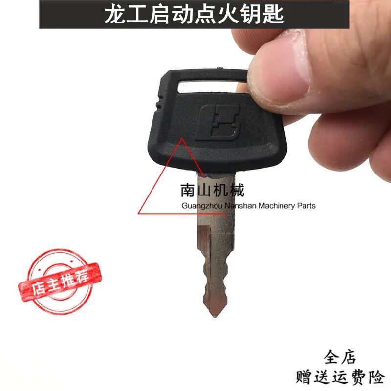 Ключ зажигания LONKING LG60/65/80/85/150/225, ключ стартера и двери для экскаватора