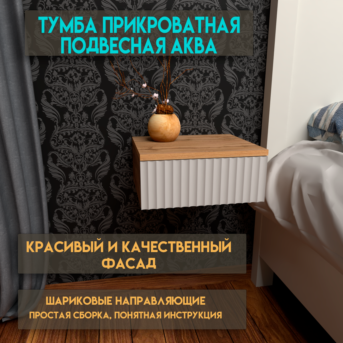 Тумба АЛМО Аква, подвесная, ЛДСП, МДФ, шариковые направляющие, 35 х 30 х 15 см Дуб Вотан — фото 1