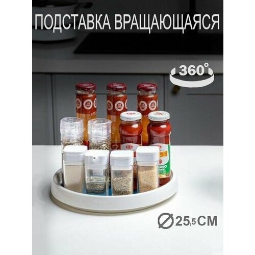 Поднос вращающийся подставка для хранения органайзер для кухни