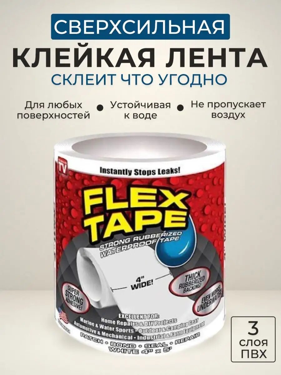 Сверхсильная клейкая лента Flex Tape монтажная для труб