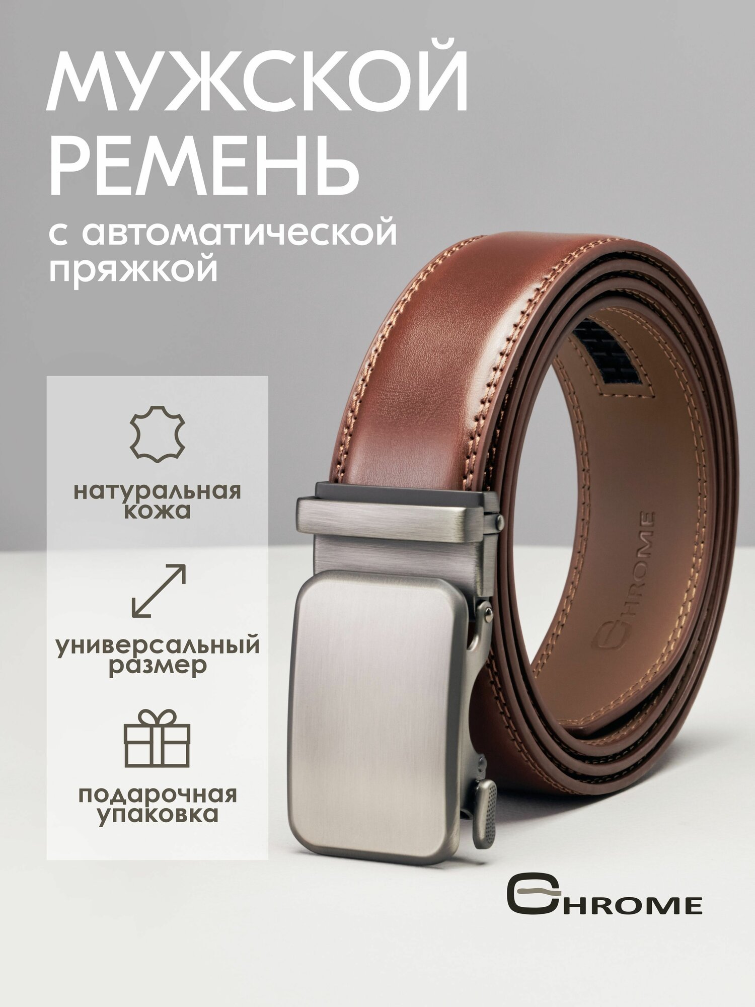 Ремень CHROME для мужчин, размер 130, светло-коричневый