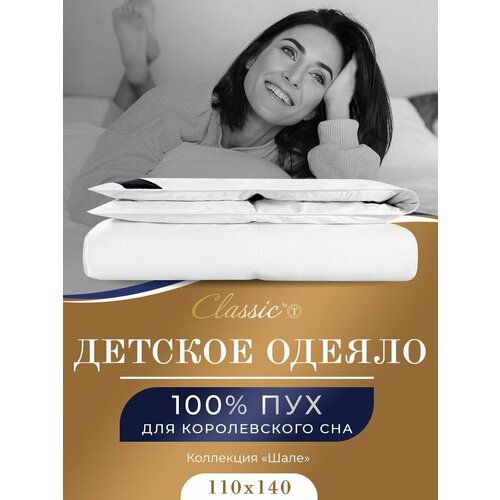 Classic by T Одеяло "Шале" детское, всесезонное, хлопок с наполнителем Гусиный пух, 110х140 1-пр. белый, серый