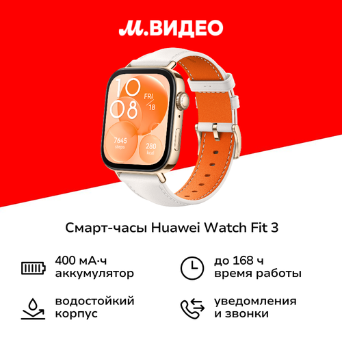 Смарт-часы HUAWEI Watch Fit 3 NFC White 10333₽