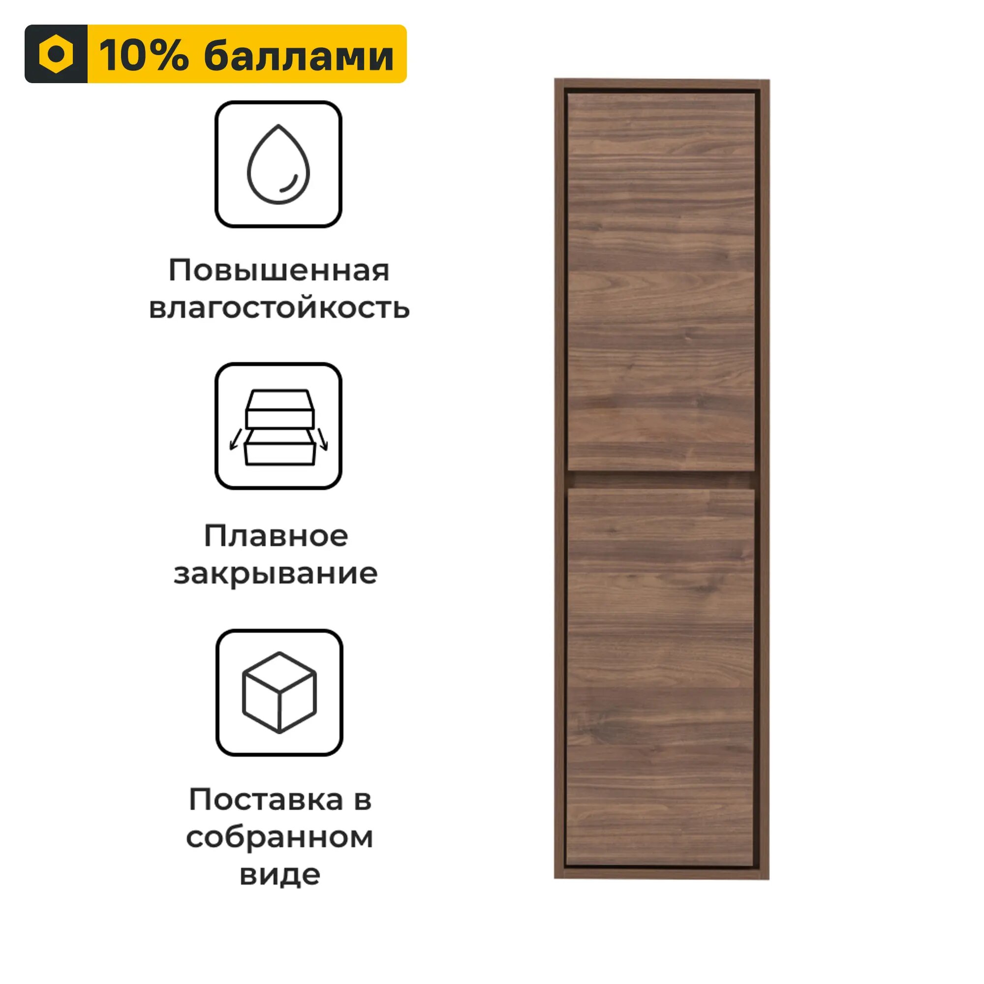Пенал для ванной Мокка 2.0 подвесной 130x35 см цвет темный орех