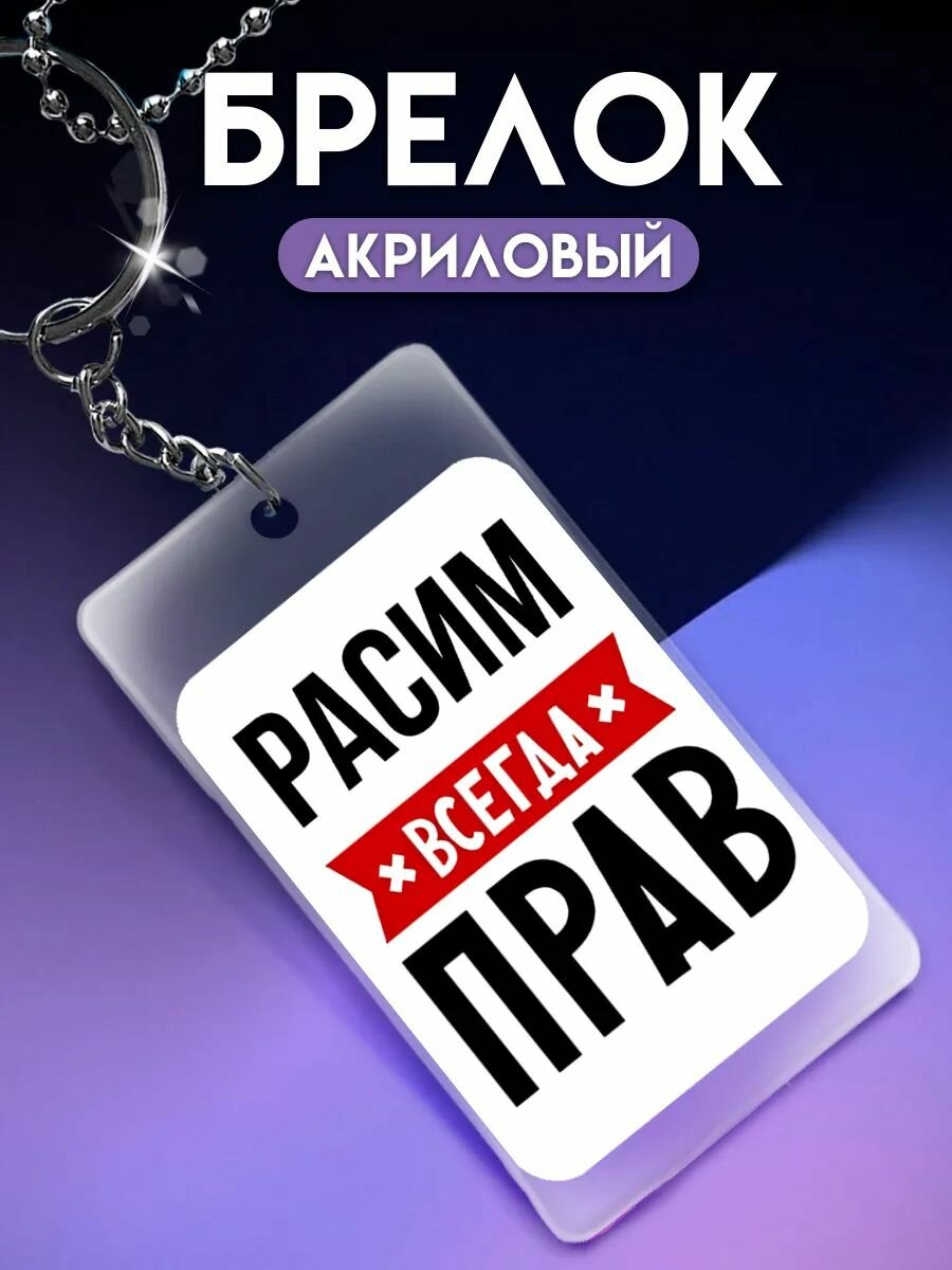 Брелок