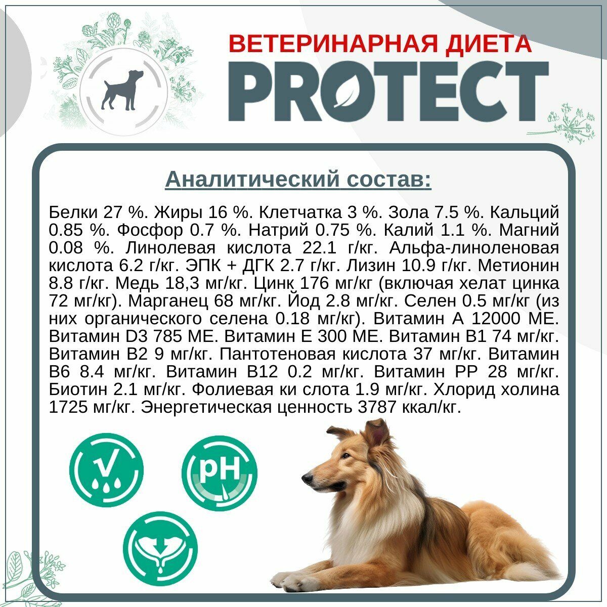Сухой корм для собак Pro-Nutrition Flatazor Protect Urinary для лечения МКБ (2 кг) — фото 1