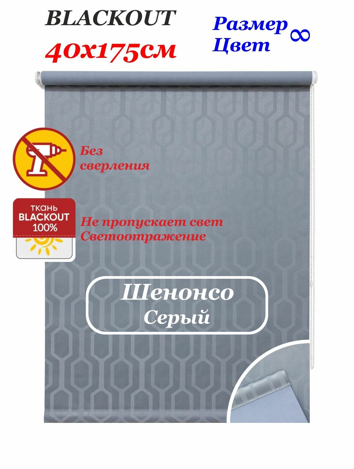 Рулонные шторы блэкаут "Шенонсо серый" 40х175 см. Штора однотонная светоотражающая blackout с узором, рулонная система на окна для дома и офиса. Рлштсн