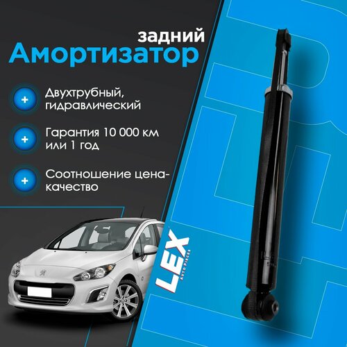 Амортизатор задний газомасляный PEUGEOT 308 1 SW 2723₽
