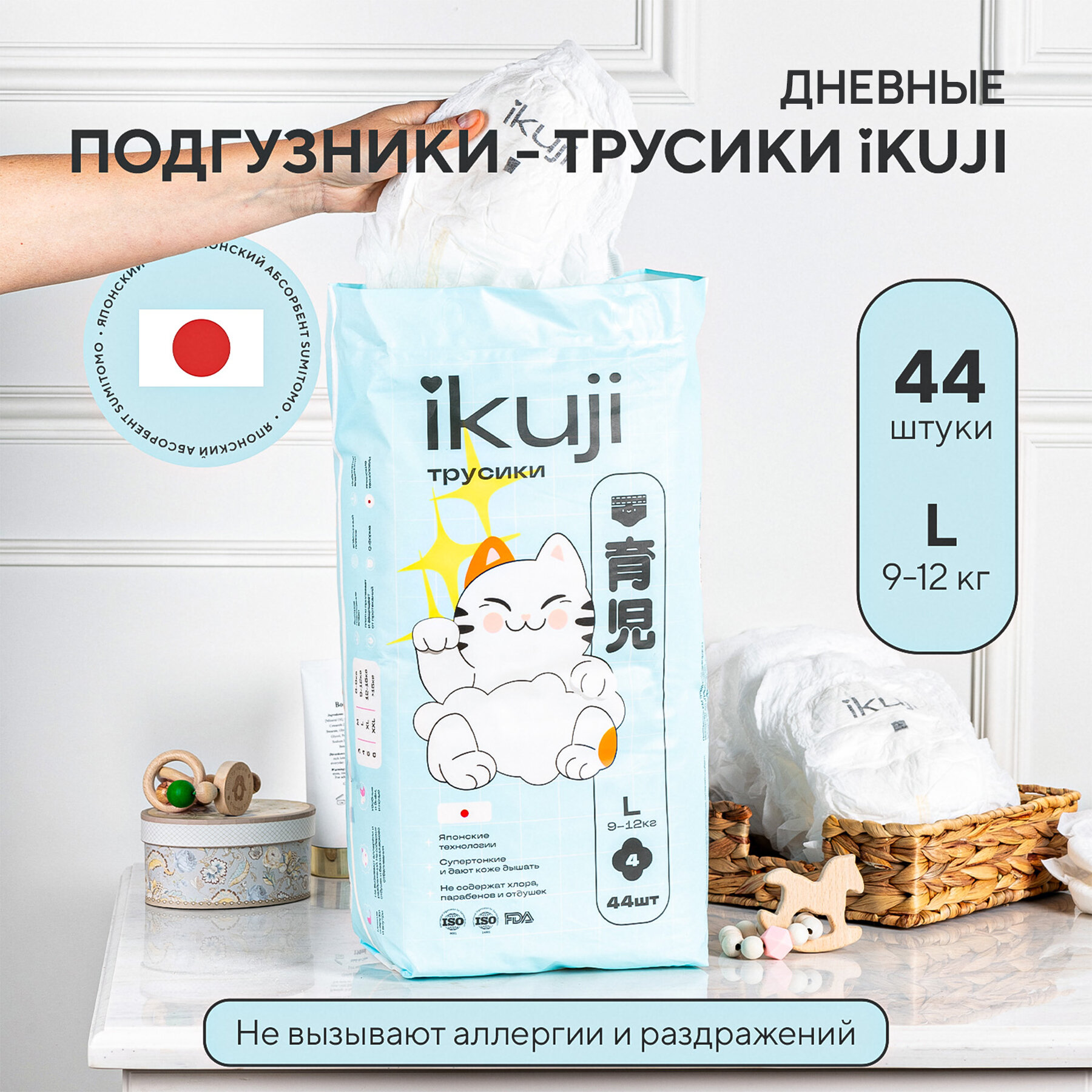 Подгузники трусики детские L 9-12 кг 44 шт. IKUJI дневные, с японским абсорбентом