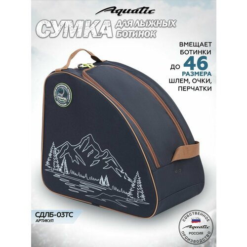 Сумка для лыжных ботинок Aquatic СДЛБ-03, влагонепроницаемая, темно-синяя, 44x39x25 см