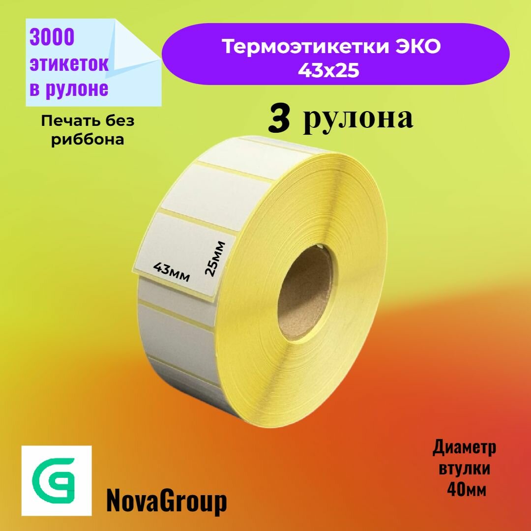 (3 шт.)Термоэтикетки ЭКО 43х25(3000 этикеток в рулоне)