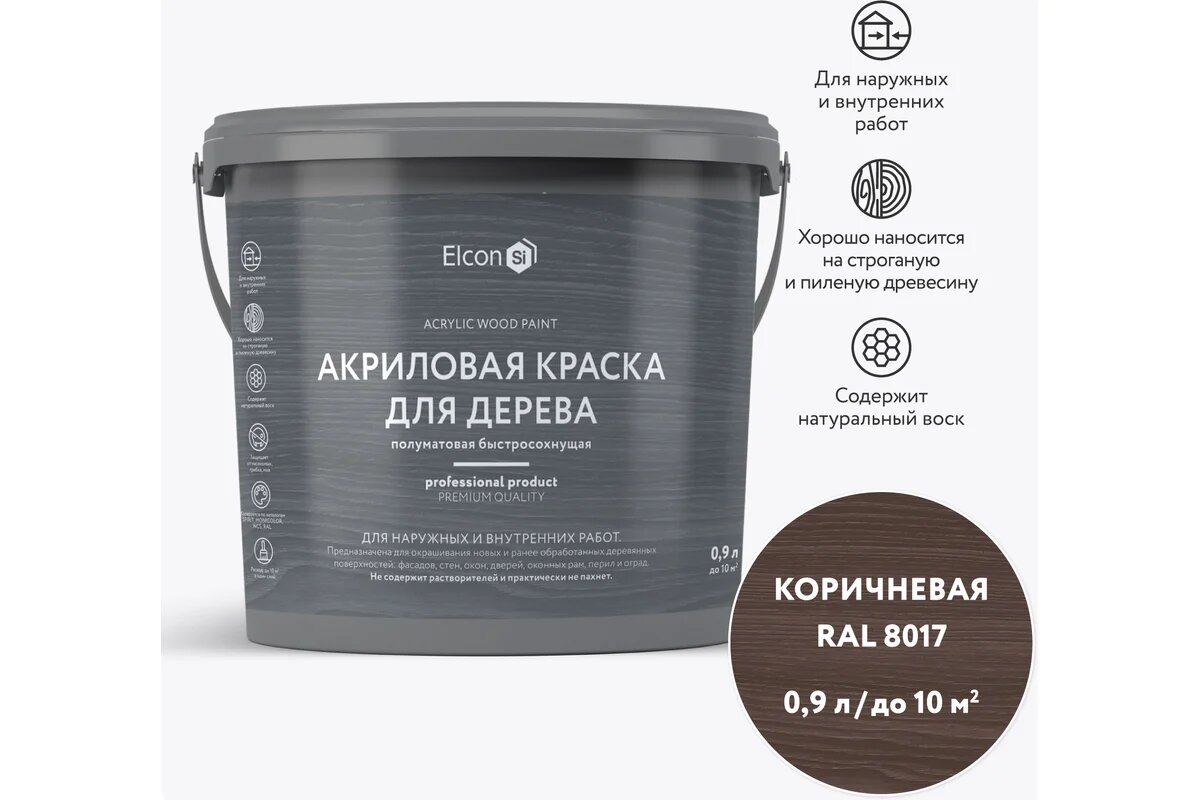 Краска для дерева Elcon акриловая коричневая RAL 8017 0,9 л 00-00750342
