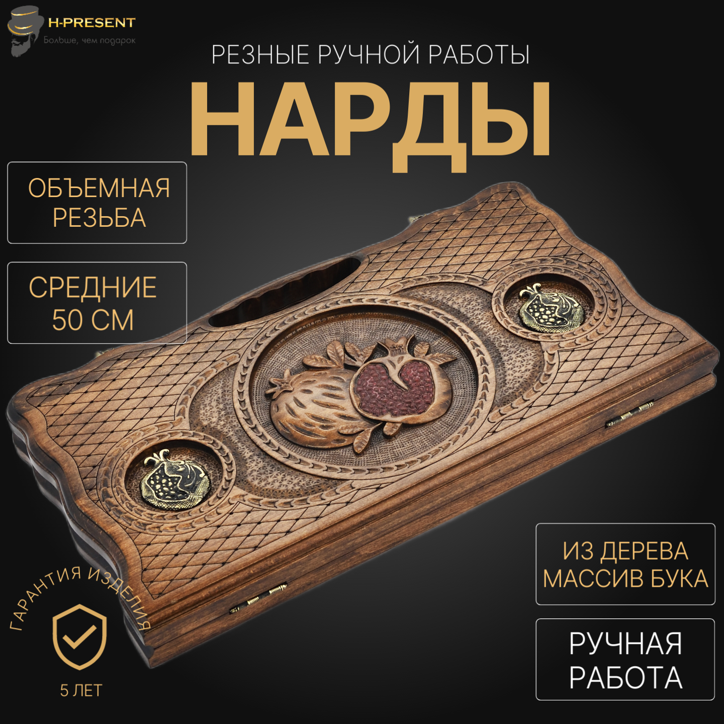 Нарды резные "Гранат" средние 50, Harutyunyan, ручная работа, массив бука.