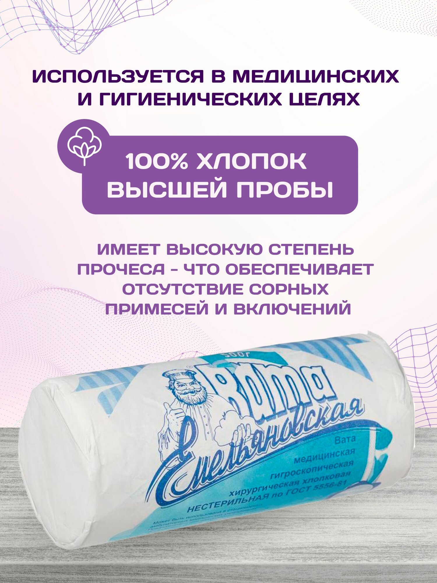 Картинки Вата медицинская, хирургическая, нестерильная, Емельянъ Савостинъ, 0,5 кг