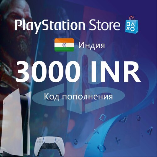 Пополнение счета Sony PlayStation Store 3000 INR Индия Код активации PlayStation Индия 3000 Рупий Gift Card India 4970₽