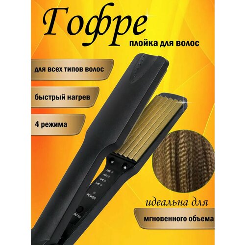 Гофре для волос 150000₽