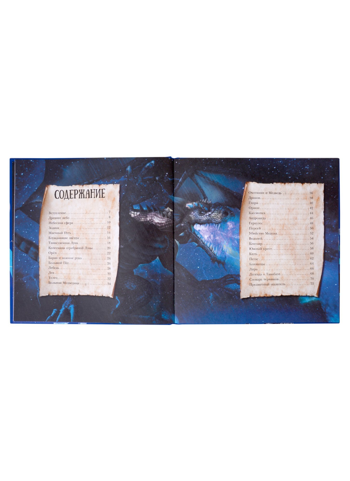 Мифы и легенды звёздного неба — фото 1