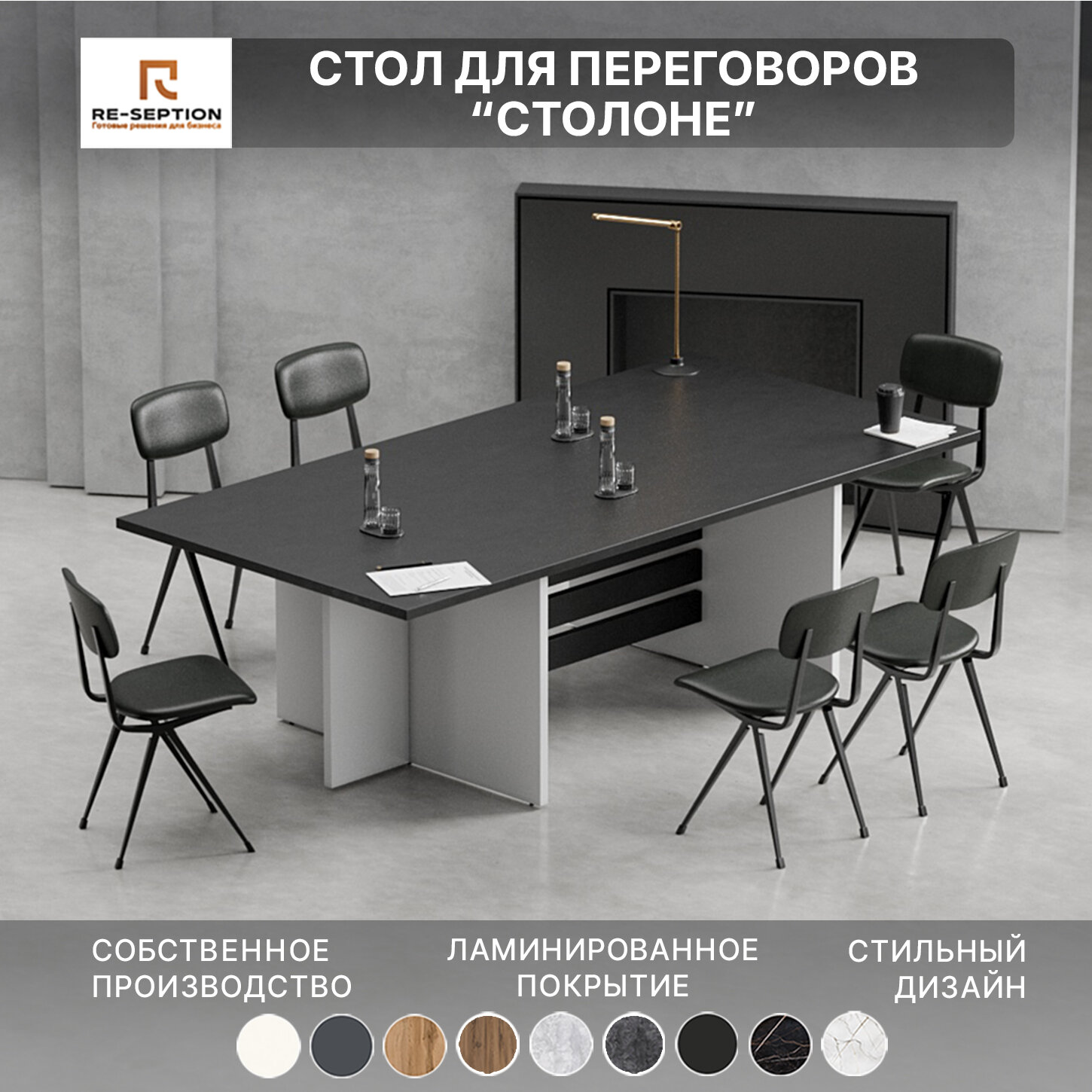 Стол для переговоров Столоне, черный/белый, 240х75х120