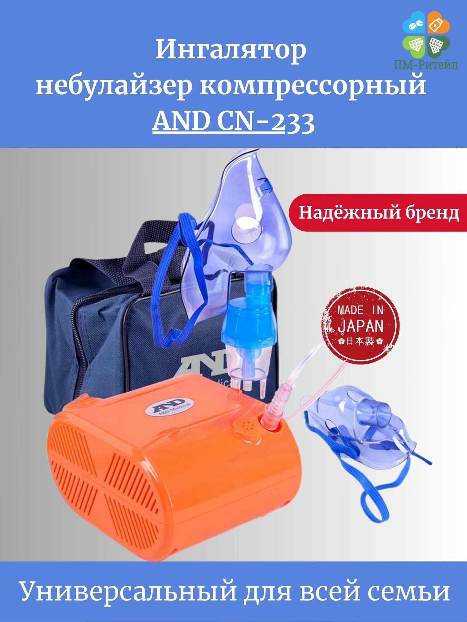 Ингалятор (небулайзер) компрессорный AND CN-233