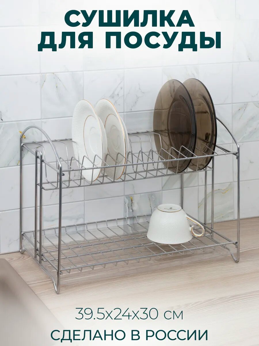 Сушилка для посуды с поддоном 39 5х24х30см