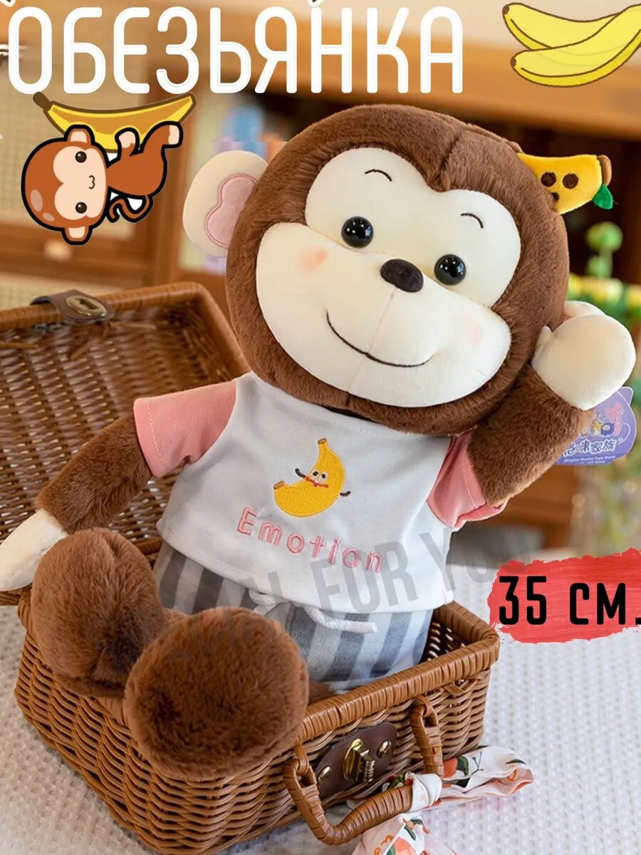 Обезьянка игрушка 35 см.