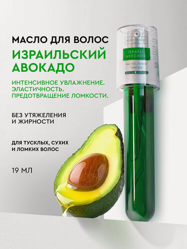 Изображение товара Увлажняющее масло Alan Hadash «Israel Avocado», для тусклых, сухих и ломких волос, 19мл